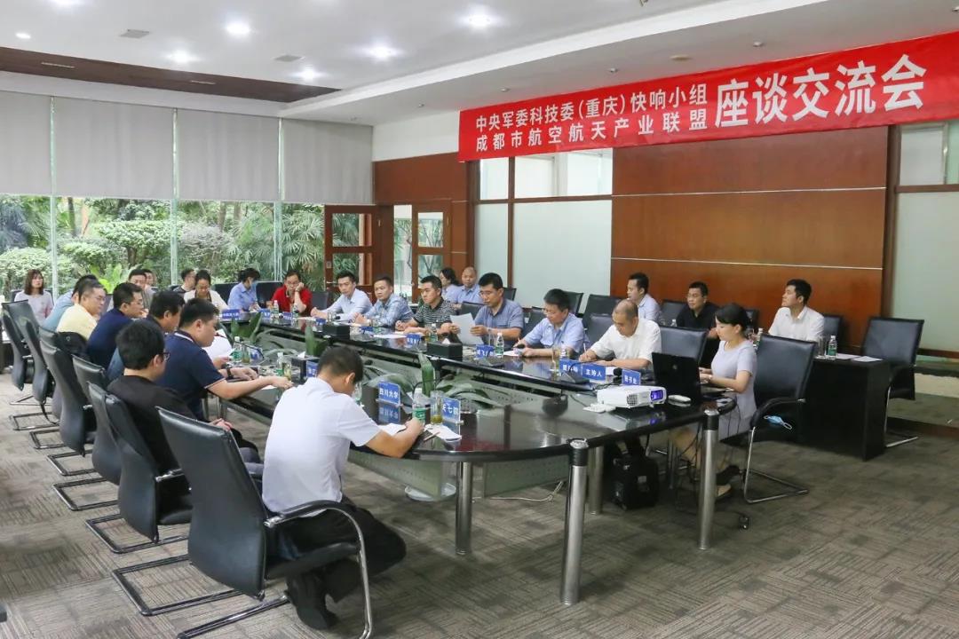 国防科技创新快速响应小组（重庆）座谈交流会顺利召开！